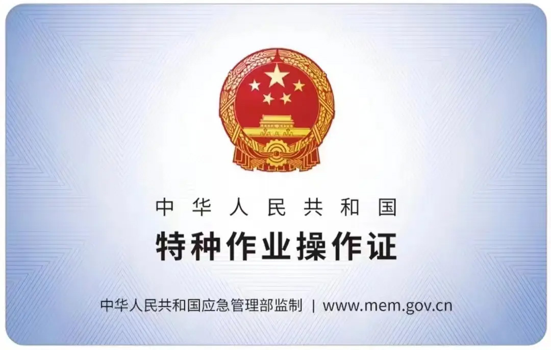 幕府山有限空间作业证