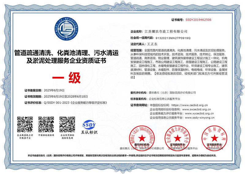 幕府山企业资质证书